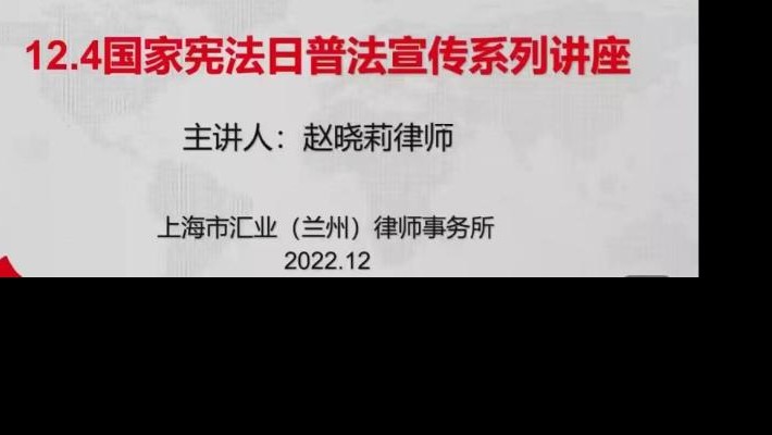 【憲法宣傳周】裝備公司黨委聯(lián)合新區(qū)公司黨委開(kāi)展“12·4”國(guó)家憲法日暨八五普法專題講座